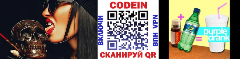 Codein Purple Drank  Грозный 